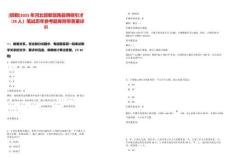 [邯鄲]2025年河北邯鄲館陶縣博碩引才（24人）筆試歷年參考題庫附帶答案詳解