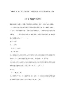 2025年下半年河南省二級建筑師法律法規經濟與施工備考考試試卷