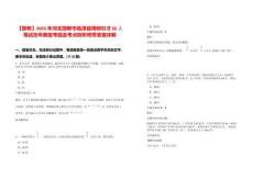 【邯鄲】2025年河北邯鄲市臨漳縣博碩引才66人筆試歷年典型考題及考點(diǎn)剖析附帶答案詳解
