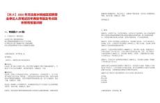 【衡水】2025年河北衡水桃城區(qū)招聘事業(yè)單位人員筆試歷年典型考題及考點(diǎn)剖析附帶答案詳解