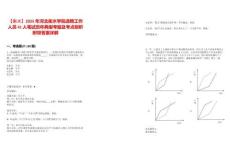 【衡水】2025年河北衡水學(xué)院選聘工作人員41人筆試歷年典型考題及考點(diǎn)剖析附帶答案詳解