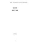磐石項(xiàng)目投資計(jì)劃書
