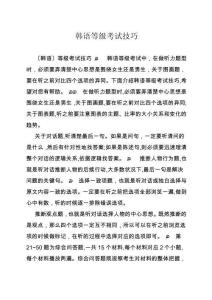 2025年韓語等級考試技巧
