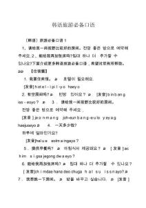 2025年韓語旅游口語