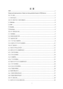 基于PHP的閩茶分享平臺(tái)設(shè)計(jì)與實(shí)現(xiàn)