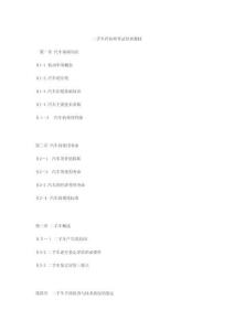 2025年二手車評估師考試培訓教材