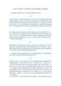 2025年房地產估價師考試