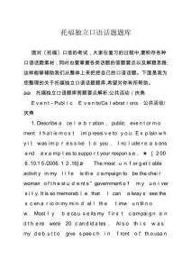 2025年托福獨立口語話題題庫