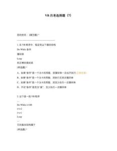 VB月考選擇題七