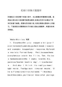 2025年托福口語獨立題題庫