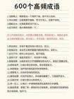 600個高頻成語及釋義