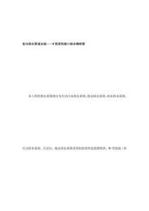 W型柔性鑄鐵排水管及試驗(yàn)施工工法