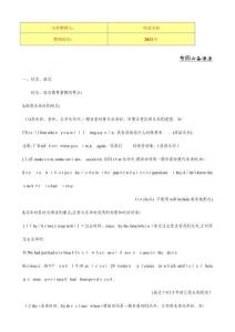 2025年專四語法總結(jié)