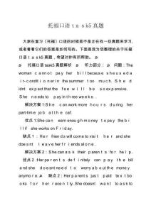 2025年托福口語task5真題