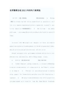 2025年名師整理總結(jié)專四專八新聞貼