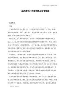 《藍(lán)光警戎》閱讀訓(xùn)練及參考答案