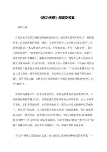 《啟功傳奇》閱讀及答案