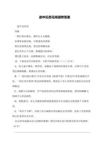 途中見杏花閱讀附答案