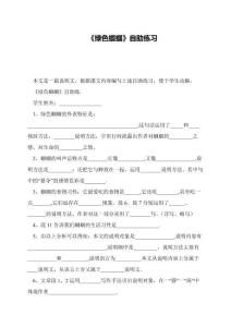 《綠色蟈蟈》自助練習(xí)