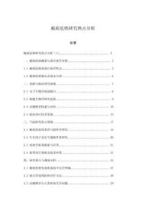 瘢痕疙瘩研究热点分析