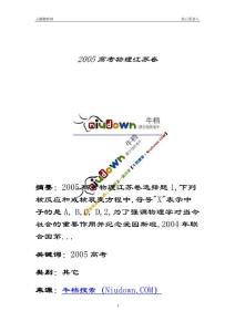 2005高考物理江蘇卷