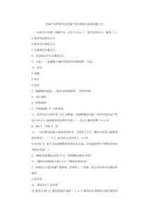 2025年房地產(chǎn)估價師考試房地產(chǎn)基本制度與政策試題