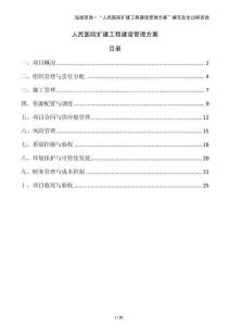 人民醫院擴建工程建設管理方案
