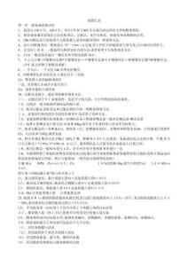 2025年公共營養師復習資料