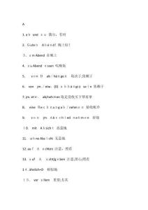 2025年德語專四重點詞匯