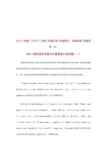 2025年新托福考試復習黃金口語話題