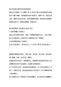 新公司法轉讓股權實務及風險防控