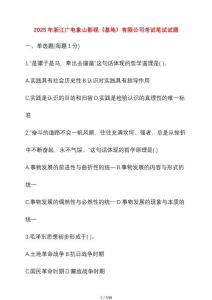 2025年浙江廣電象山影視[基地]有限公司考試筆試試卷