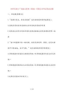 2025年浙江廣電象山影視[基地]有限公司考試筆試試卷