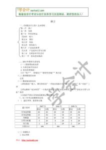 初級會計實務·基礎班·前言