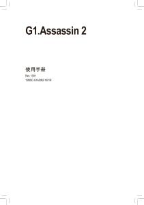 GIGABYTE技嘉G1.Assassin 2 使用手冊