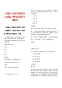 【邯鄲】2025年河北邯鄲成安縣博碩引才43人筆試歷年典型考題及考點剖析附帶答案詳解