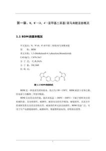 N，N´-(4，4´-亞甲基二苯基)雙馬來(lái)酰亞胺概況