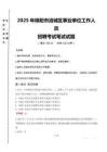 2025年綿陽(yáng)市涪城區(qū)事業(yè)單位真題