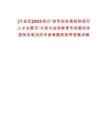 [大安區(qū)]2025四川“自貢知名高校秋招行人才主題日”大安分會(huì)場(chǎng)教育專場(chǎng)面向全國(guó)知名筆試歷年參考題庫(kù)附帶答案詳解