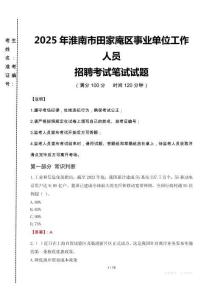 2025年淮南市田家庵區事業單位真題