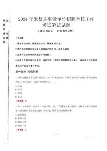 2024年米易县事业单位招聘考核工作真题