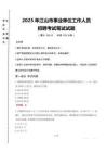 2025年江山事業(yè)單位真題