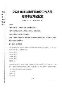 2025年江山事業單位真題
