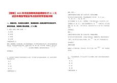 【邯鄲】2025年河北邯鄲雞澤縣博碩引才21人筆試歷年典型考題及考點剖析附帶答案詳解