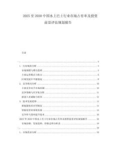 2025至2030中國水上巴士行業(yè)市場占有率及投資前景評估規(guī)劃報告
