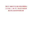 【衡水】2025年河北衡水景縣招聘事業(yè)人員110人（第1號）筆試歷年典型考題及考點剖析附帶答案詳解
