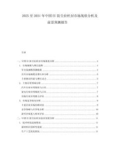 2025至2031年中國(guó)EU防塵拉桿封市場(chǎng)現(xiàn)狀分析及前景預(yù)測(cè)報(bào)告