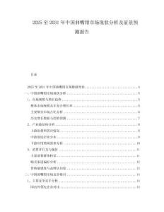 2025至2031年中國曲嘴鉗市場現狀分析及前景預測報告