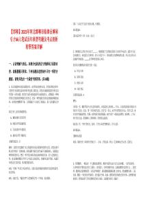 【邯鄲】2025年河北邯鄲市臨漳縣博碩引才66人筆試歷年典型考題及考點剖析附帶答案詳解