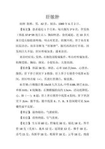 肝脓肿